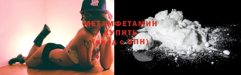 Первитин Methamphetamine Правдинск